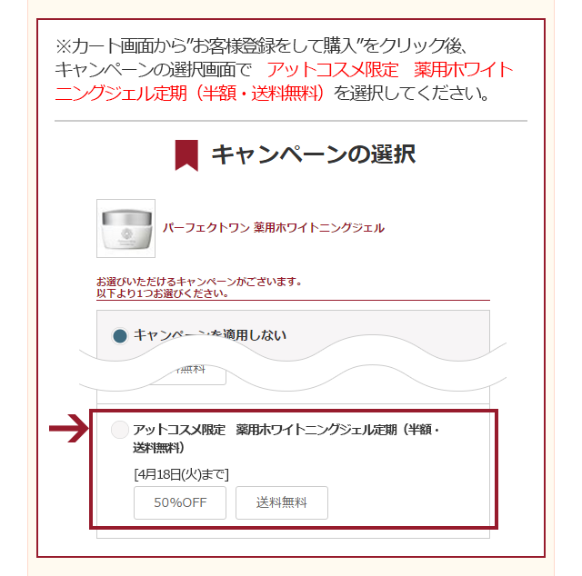 キャンペーン選択