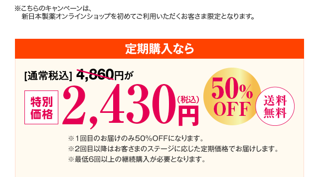 毎月お届けコースなら