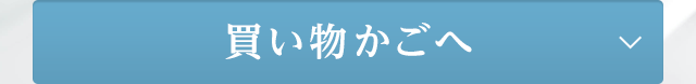 今すぐ購入する