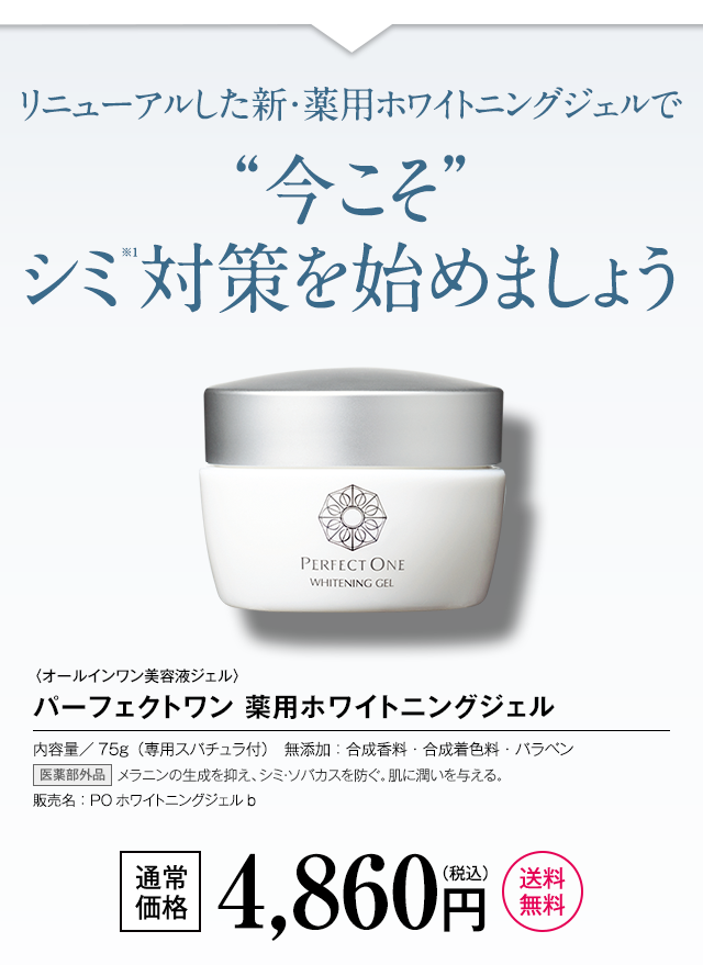 今こそシミ対策を始めましょう