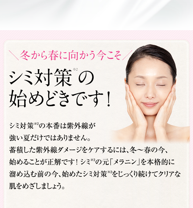 シミ対策の始めどきです！