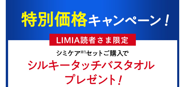 LINE友だち登録限定 シミケア※セット特別価格 7日間限定キャンペーン